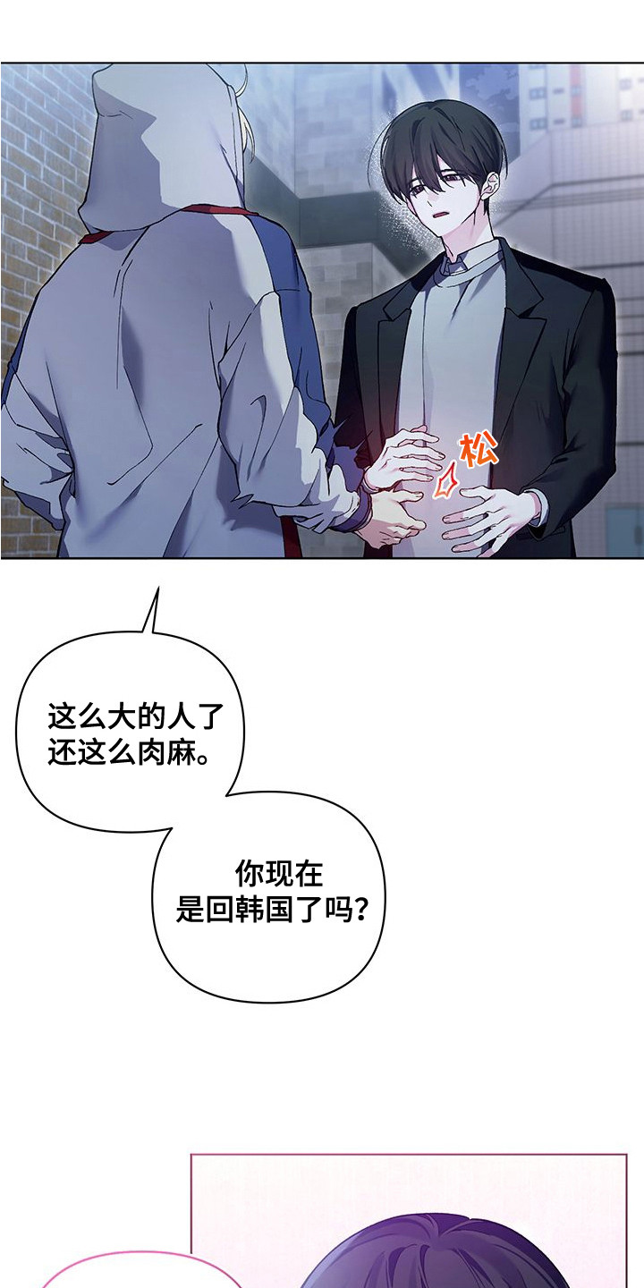 依恋玩偶 - 好久不见 - 第14页