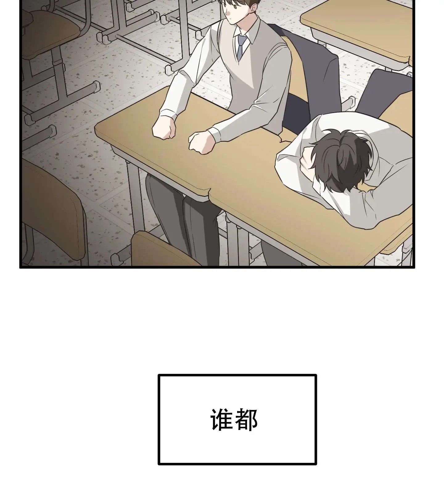 傲娇同桌 - 孤独 - 第26页