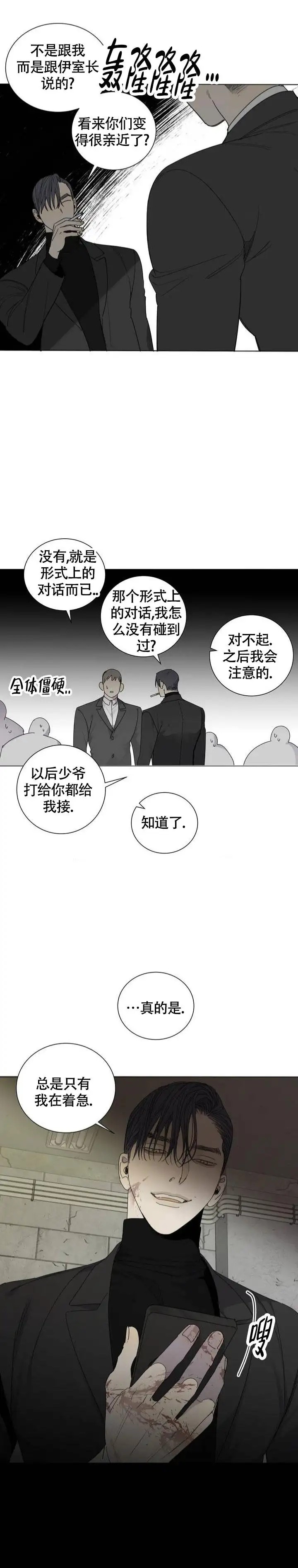 狂犬外传 - 着急 - 第8页