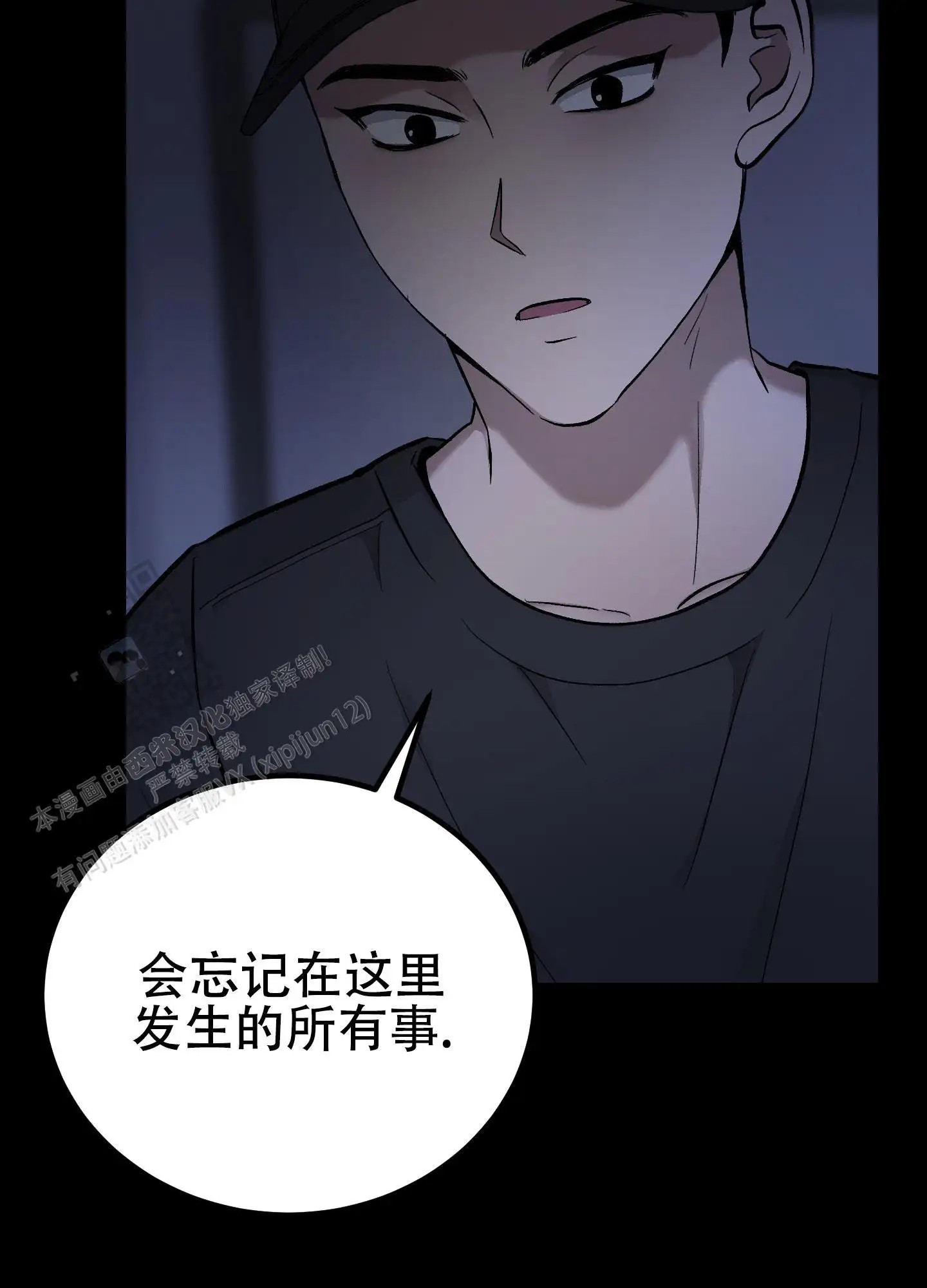 催眠丑闻 - 有事满着 - 第11页