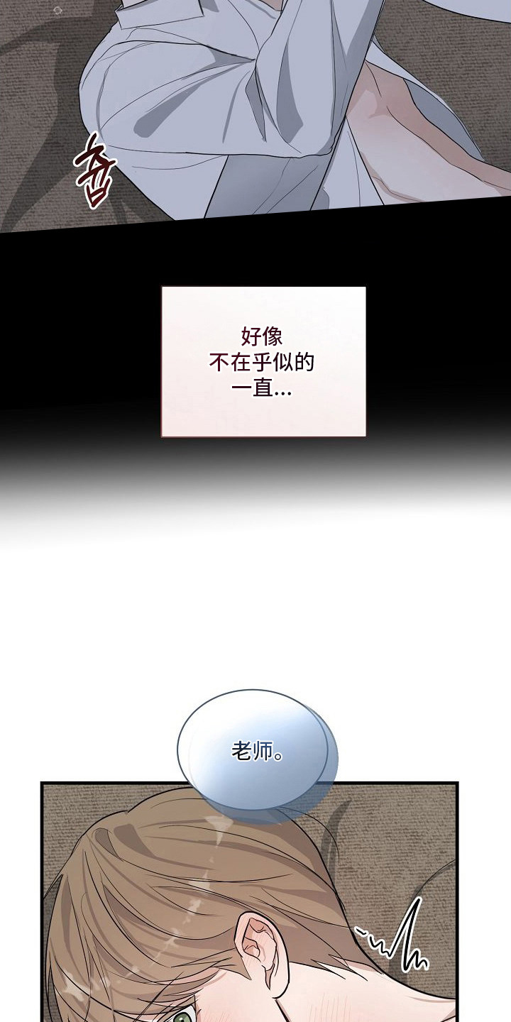 伯爵的教师 - 很想你 - 第11页