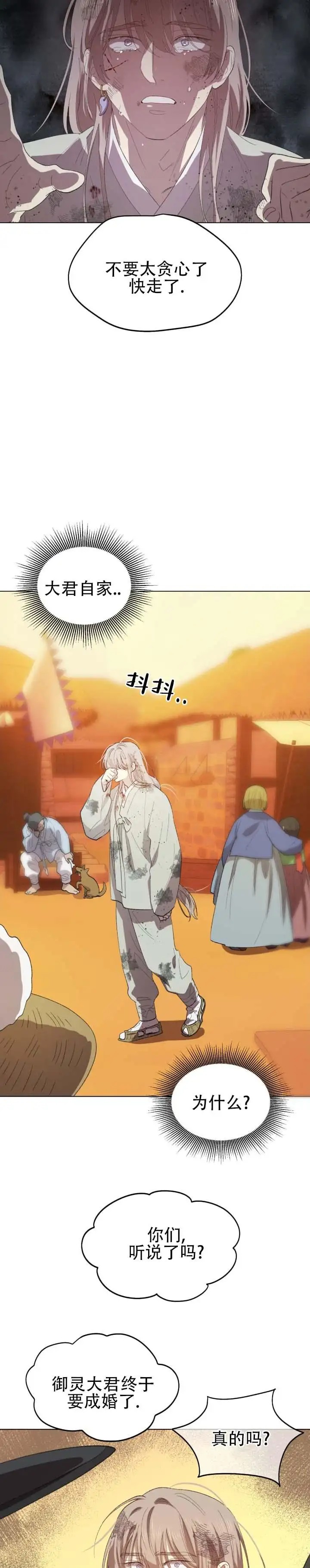 大君殿下的主人 - 郎才女貌 - 第9页
