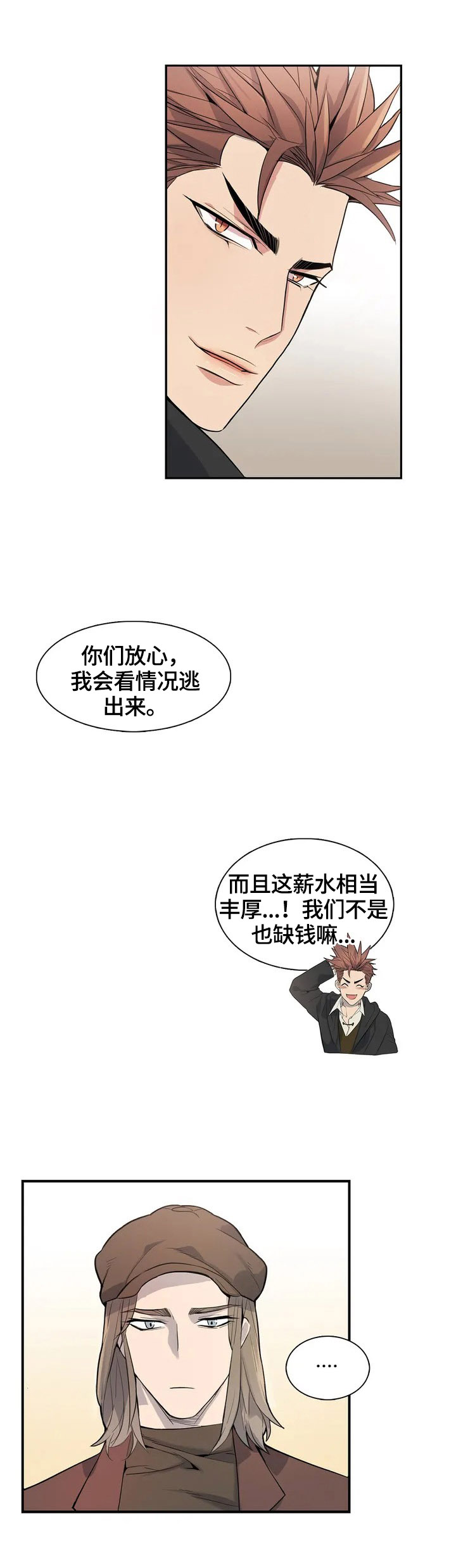 少爷的餐桌 - 入职 - 第6页