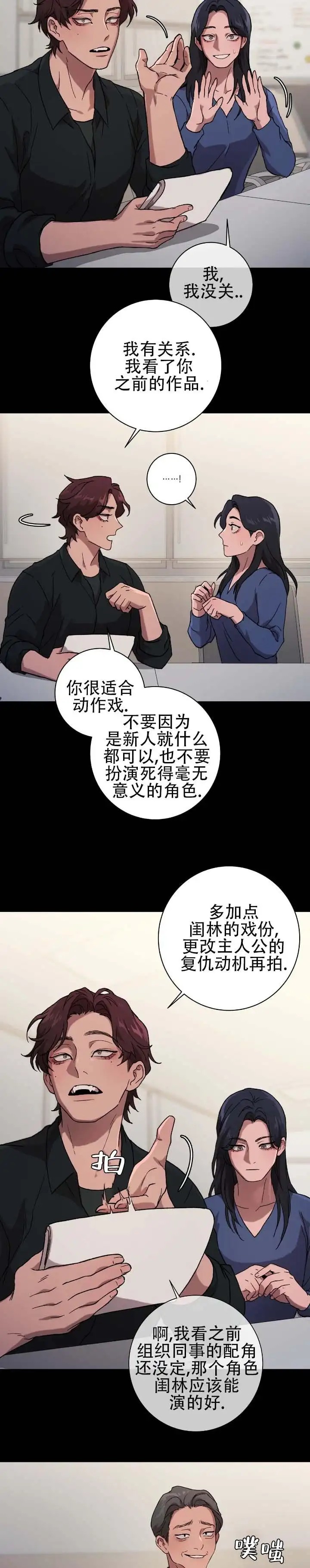戏幕之下 - 空穴来风 - 第12页