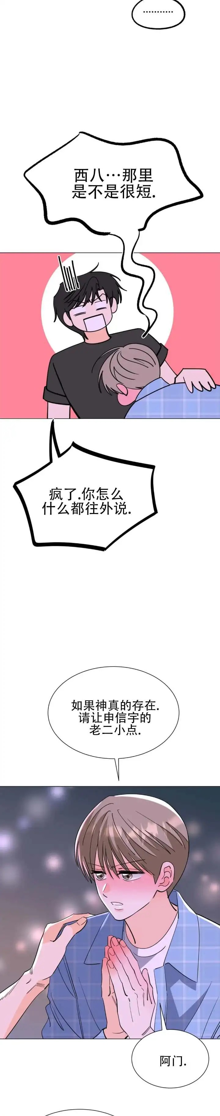 无糖告白 - 站起来啦 - 第9页