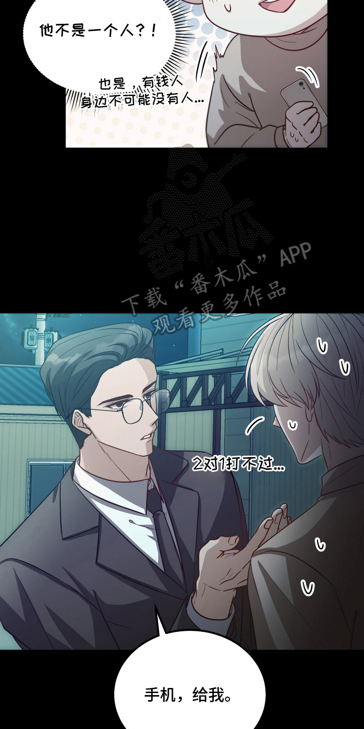 心陷谎言 - 意外 - 第27页