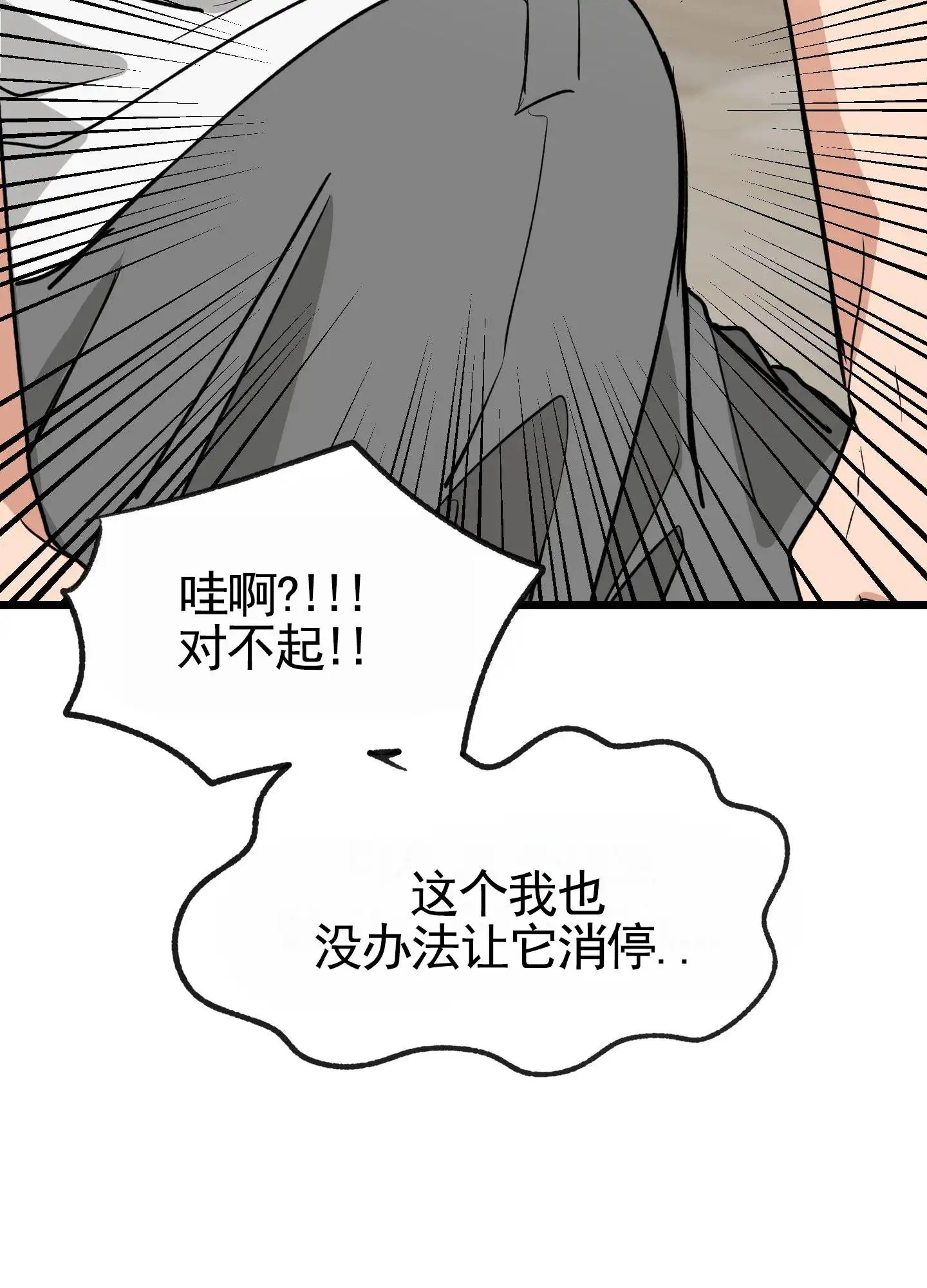 惊喜快递 - 保证书 - 第15页