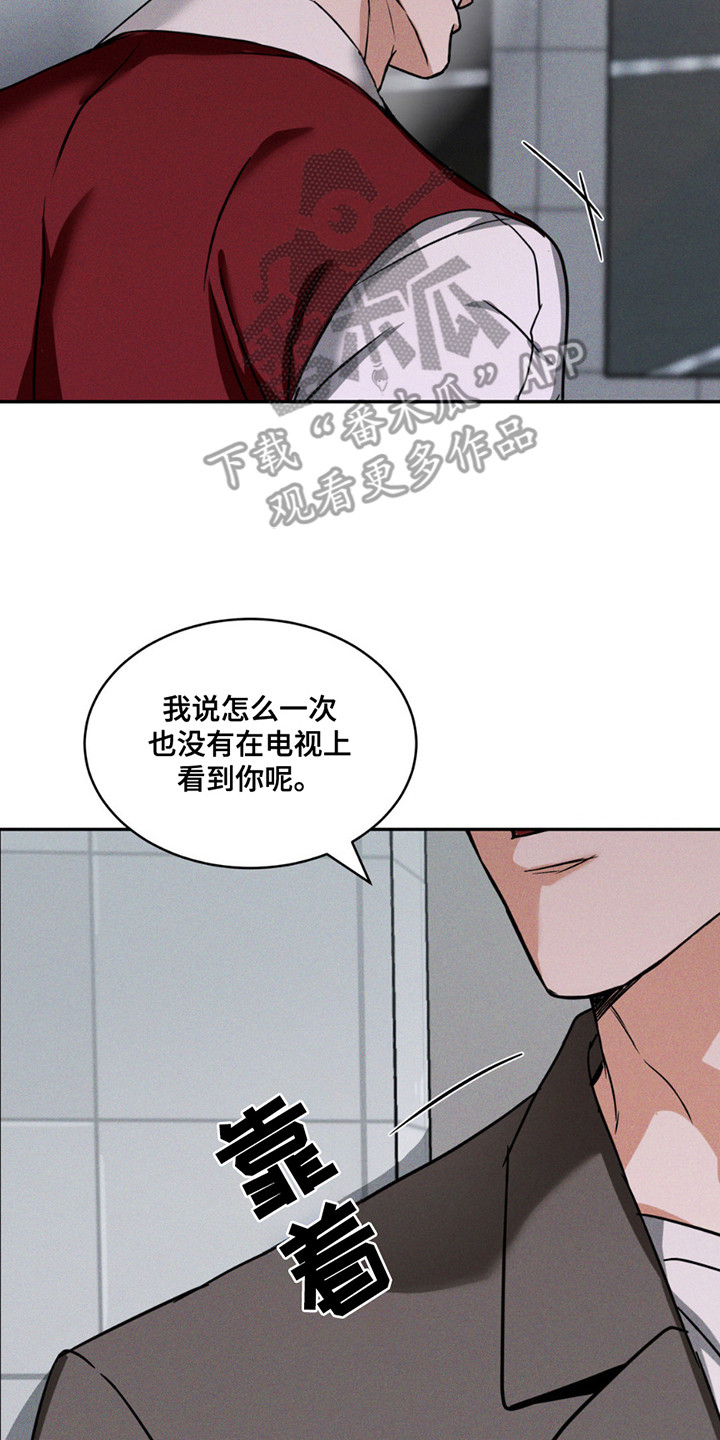 橱窗之恋 - 找你的人 - 第15页