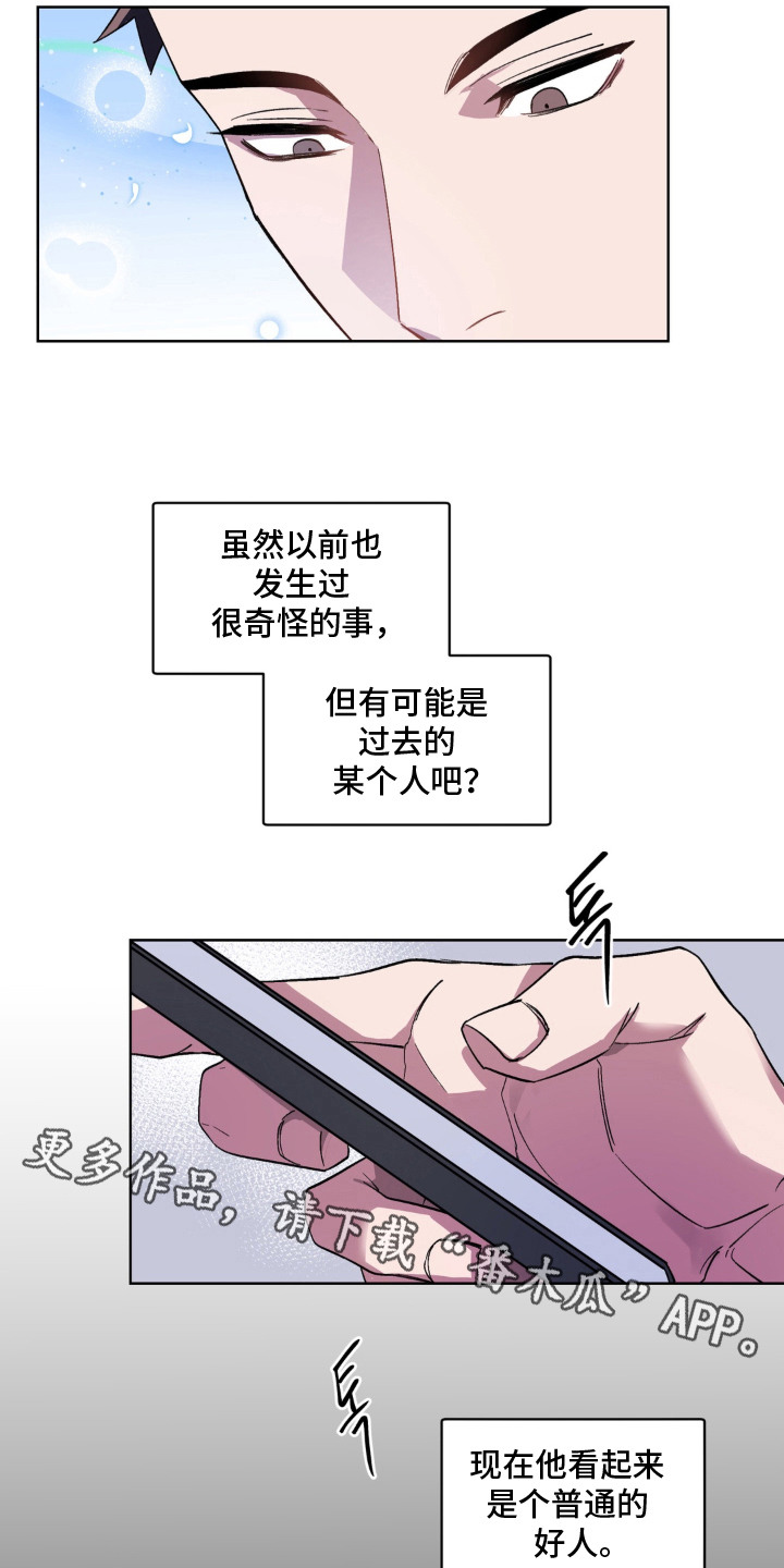 笨拙的喜欢 - 期待 - 第15页