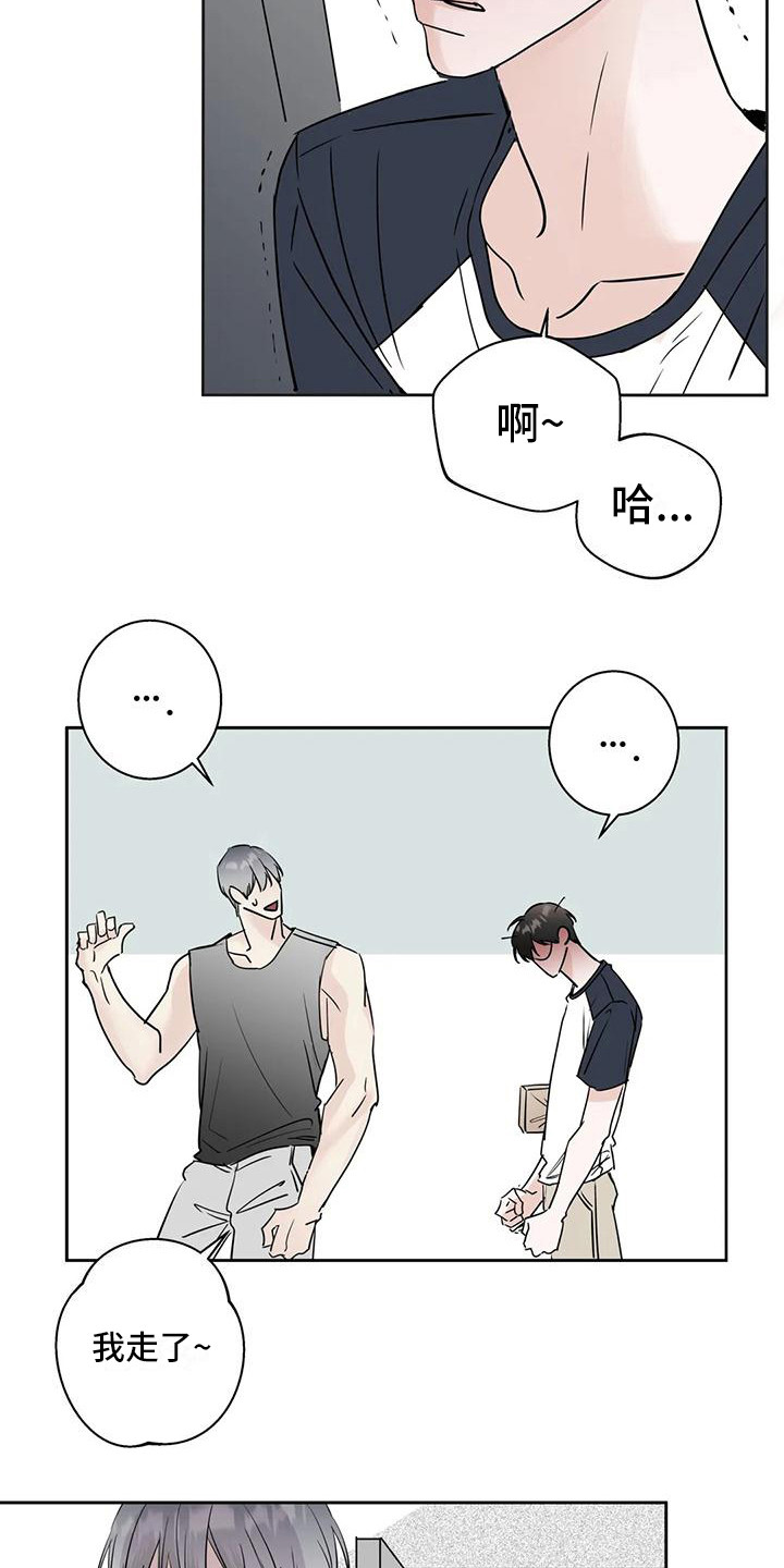 邻居攻略 - 没礼貌 - 第10页