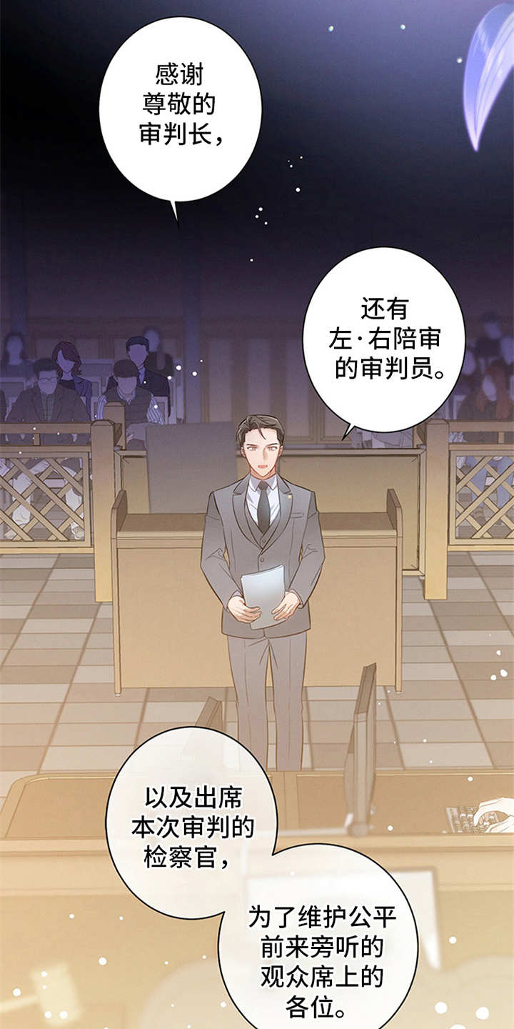 非常关系 - 辩护律师 - 第8页