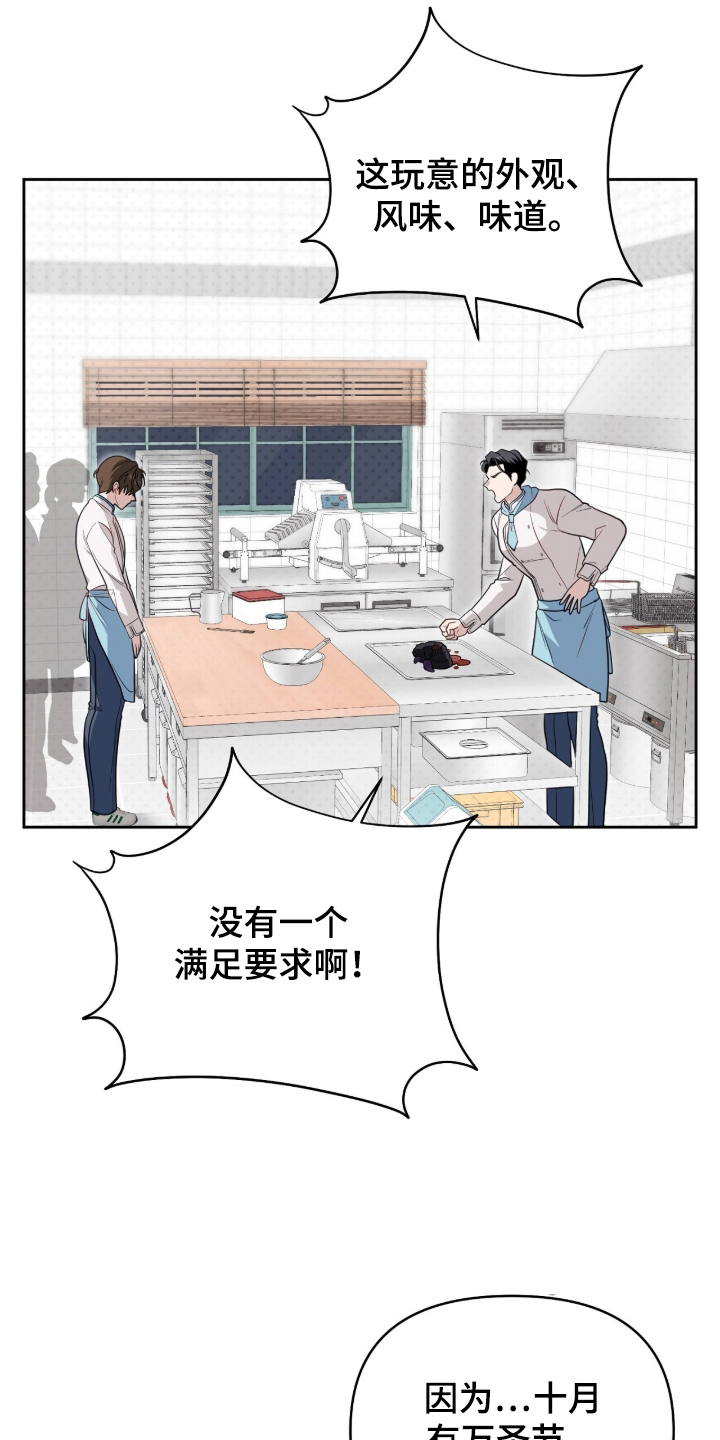 主厨的专属食谱 - 对不起 - 第15页