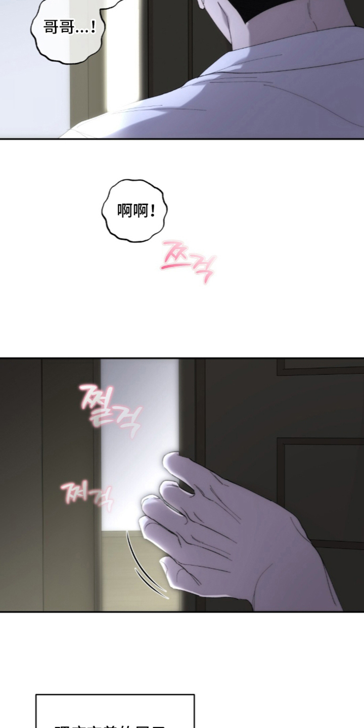 饲养我的宝贝 - 讨厌哥哥 - 第24页