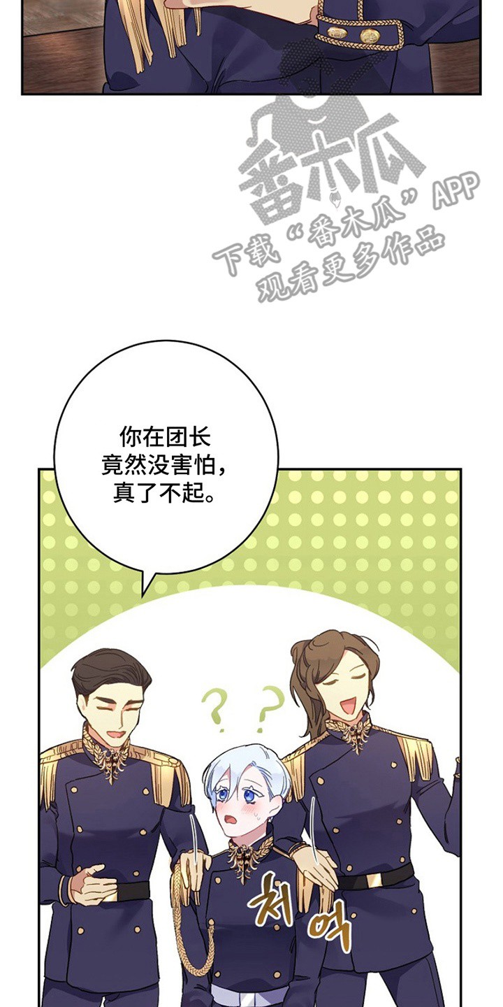 爱上骑士团团长 - 看不惯 - 第6页
