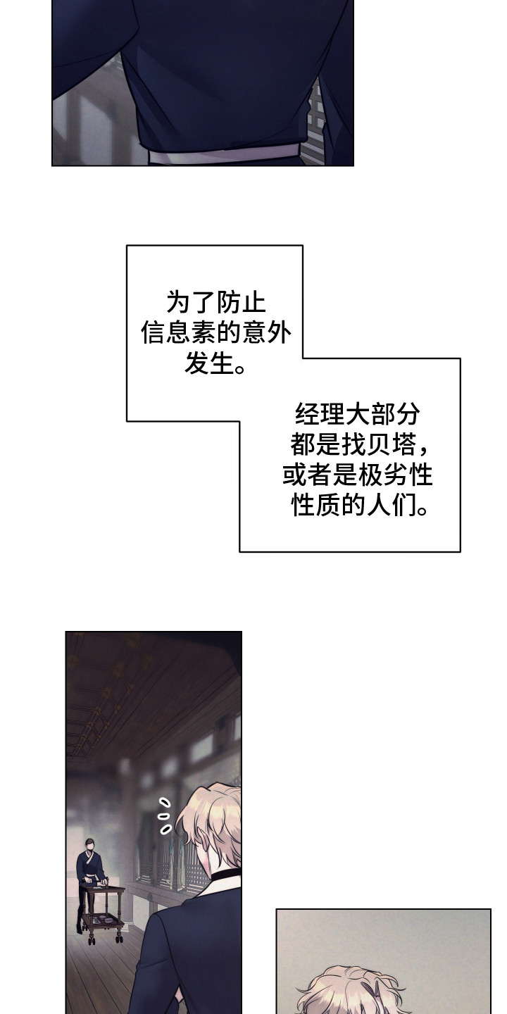 虚假烙印 - 大厅经理 - 第24页