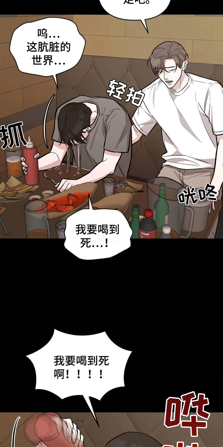 攻略社恐导演 - 误会 - 第13页