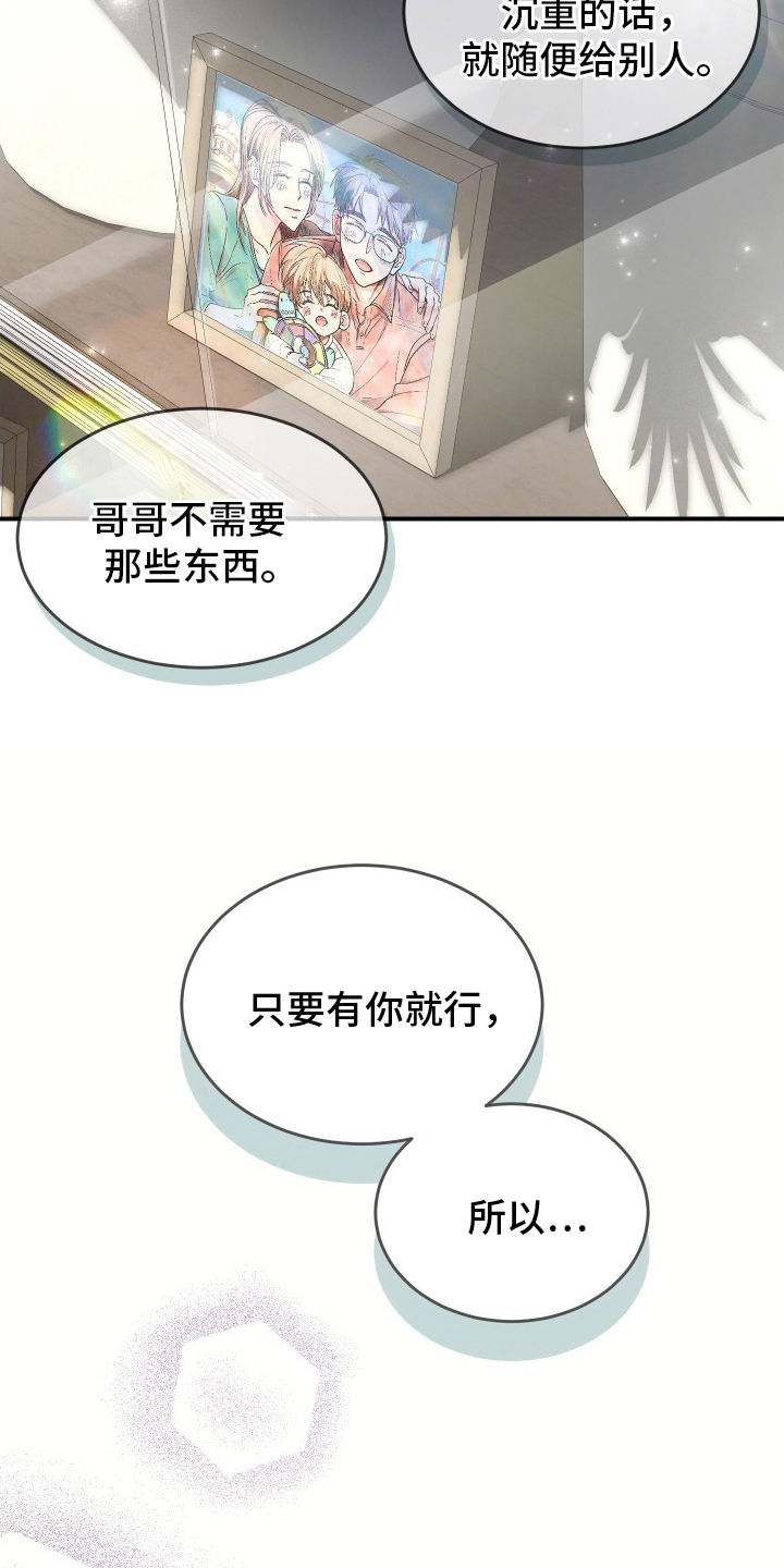 深眠的春天 - 今天为止 - 第22页