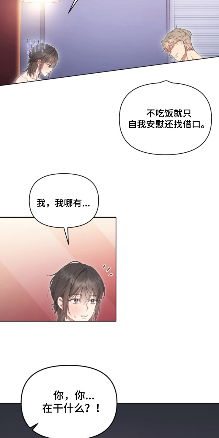 死对头才是真爱 - 试一试 - 第24页