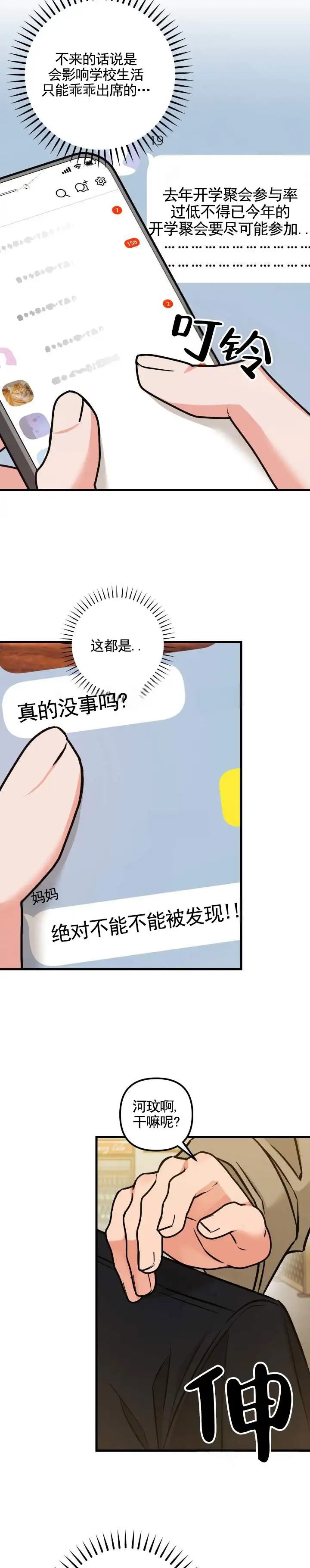 血色羁绊 - 开学聚会 - 第11页