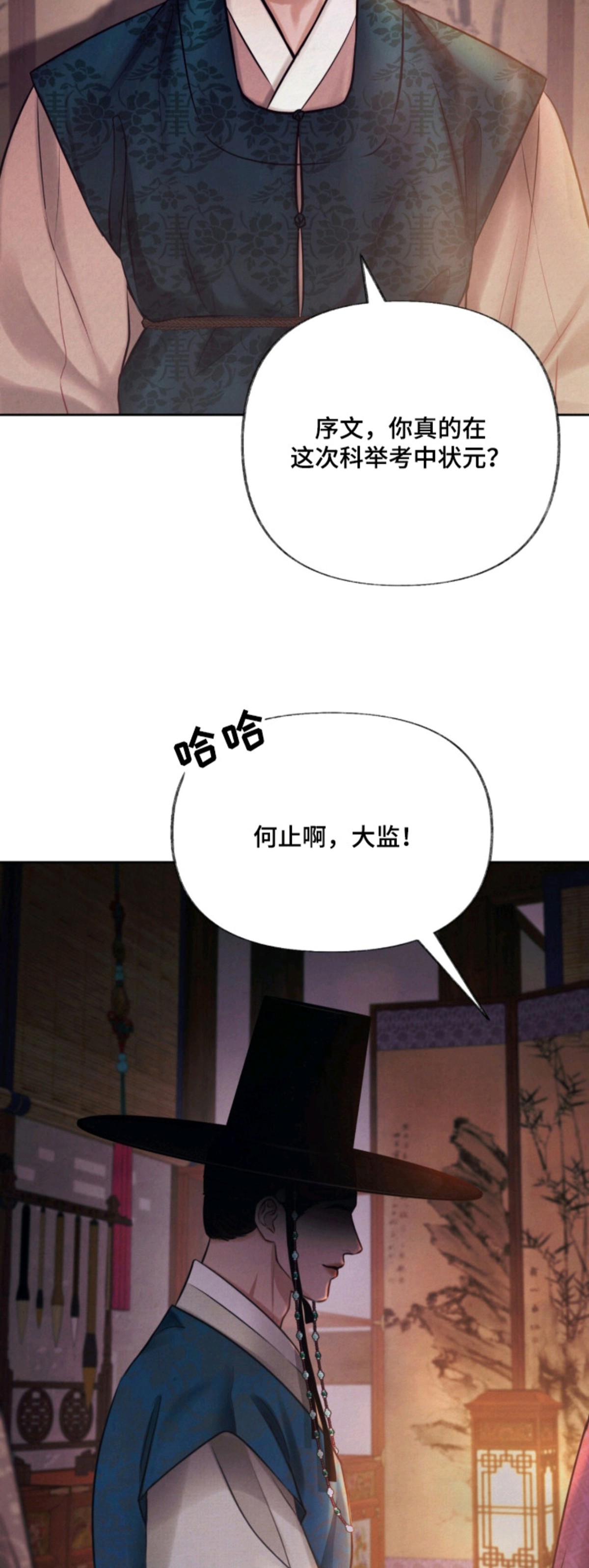 欲海浮笼 - 状元 - 第19页