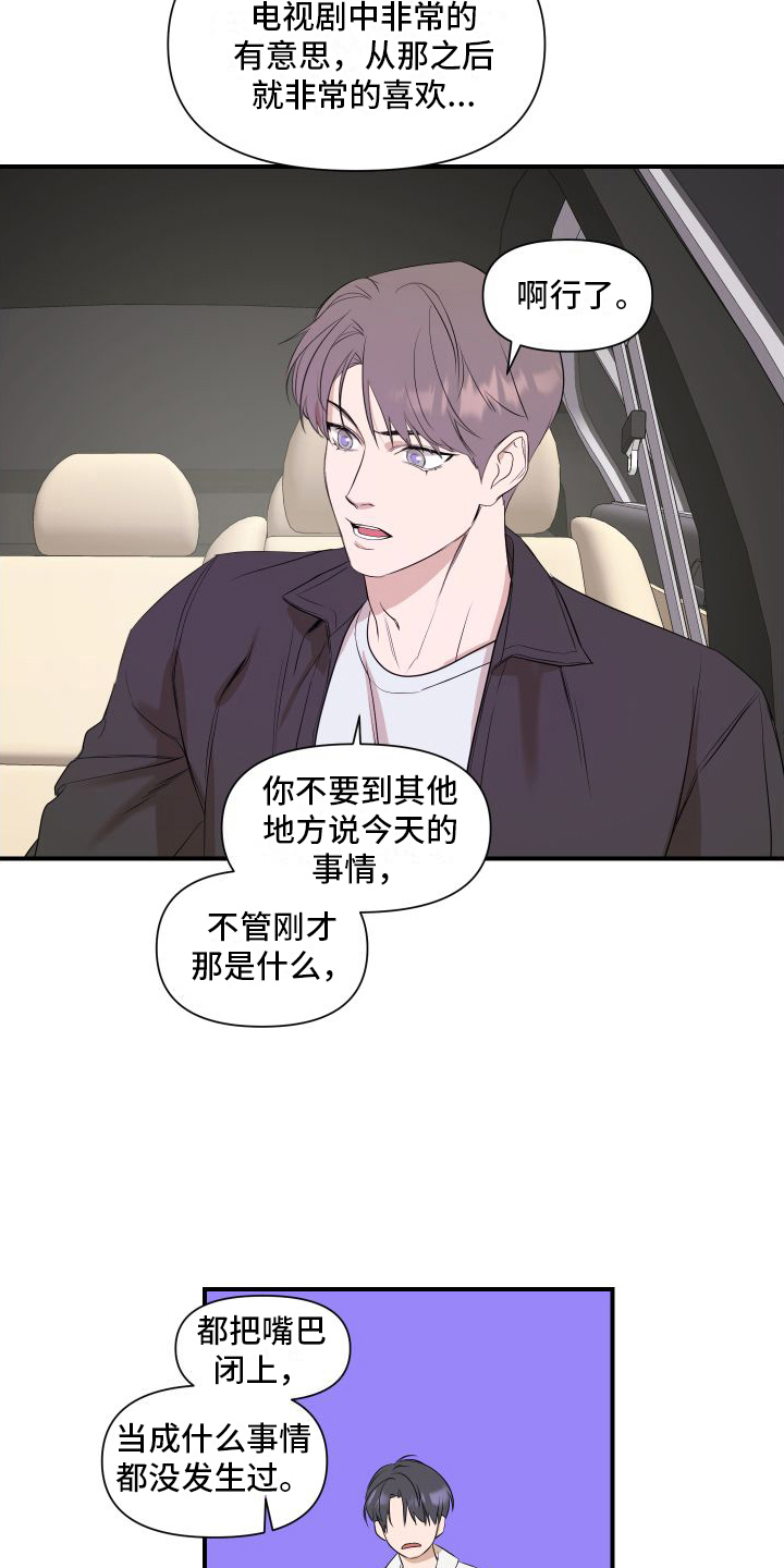 可视光 - 劝说 - 第10页