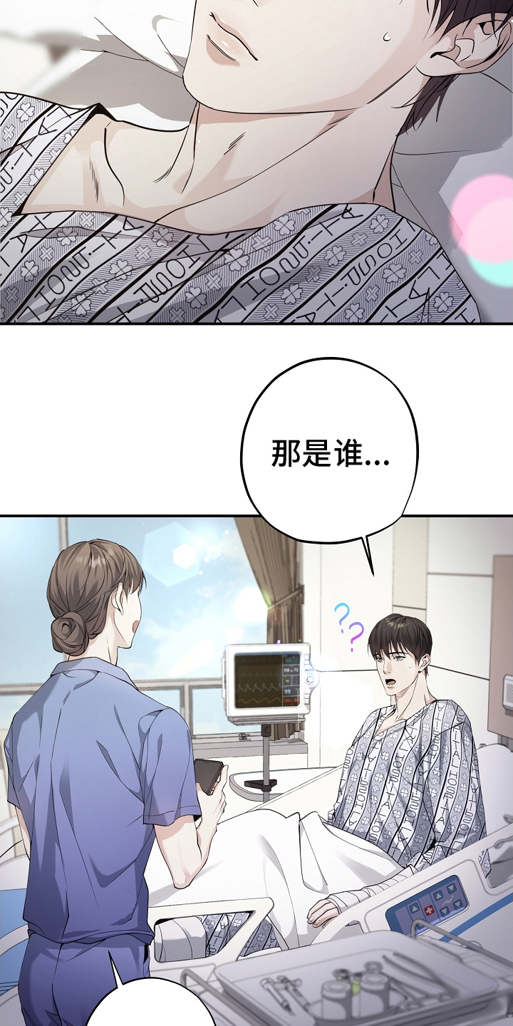 攻略枕边人 - 失忆 - 第12页
