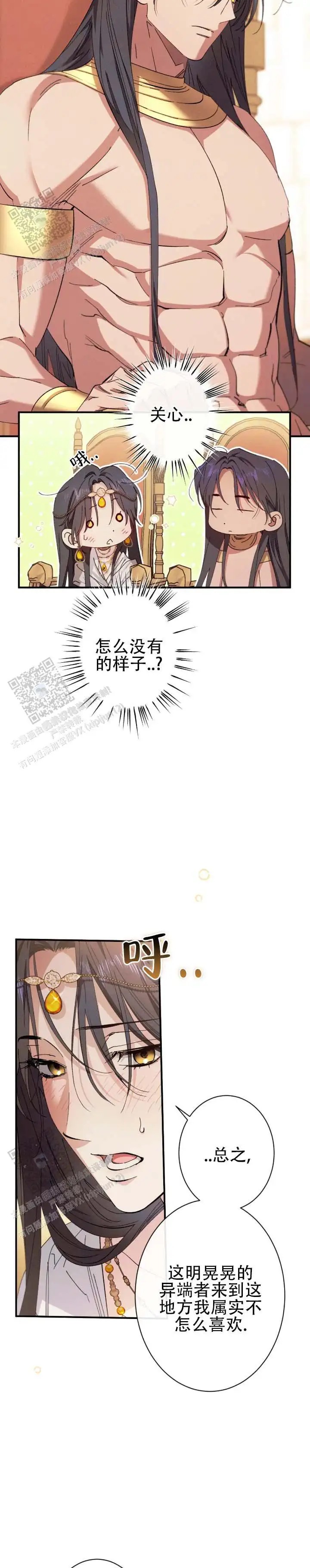 蛇吻榴香 - 关心 - 第8页