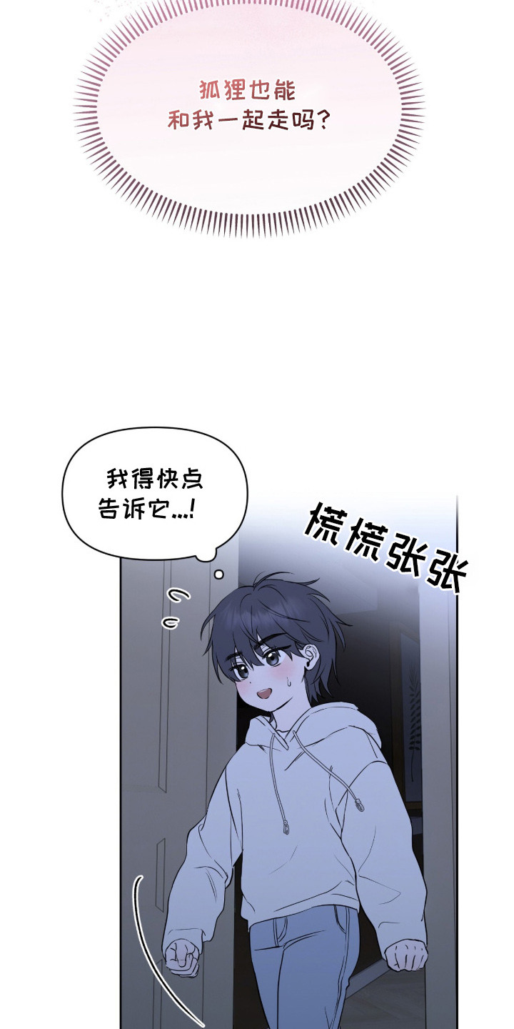 幽光潜行 - 领养 - 第17页