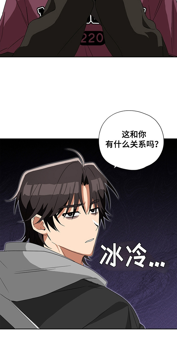 冰山主唱 - 敌意 - 第22页