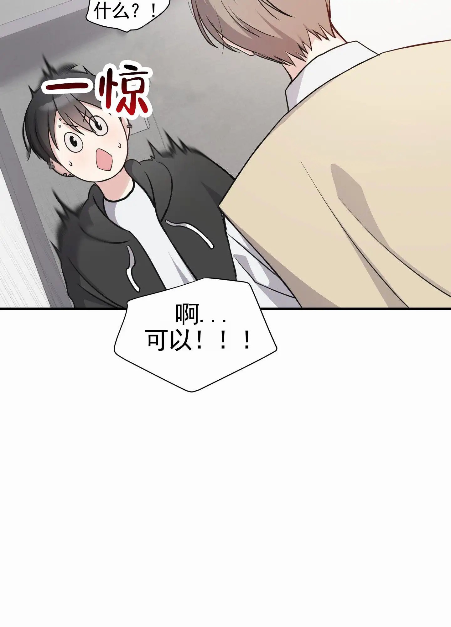 奶凶迷弟 - 交集 - 第13页