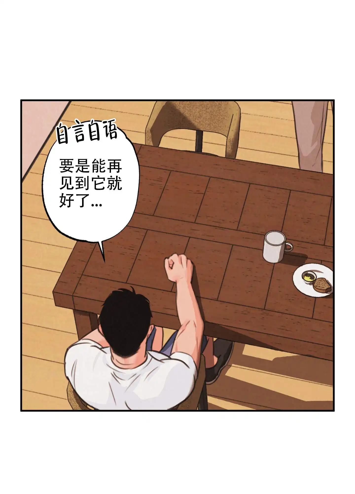 丛林游戏 - 悠闲时光 - 第12页