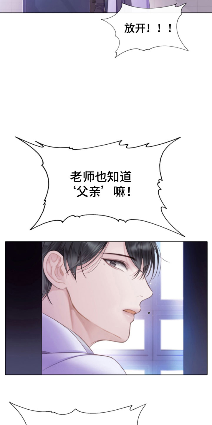 危险交易 - 纵火犯 - 第9页