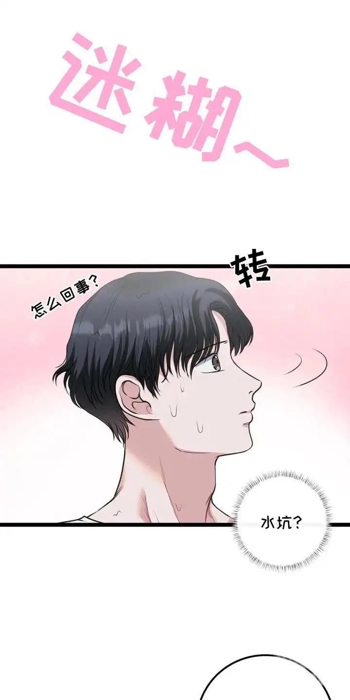 专属搓澡工 - 迷糊 - 第7页