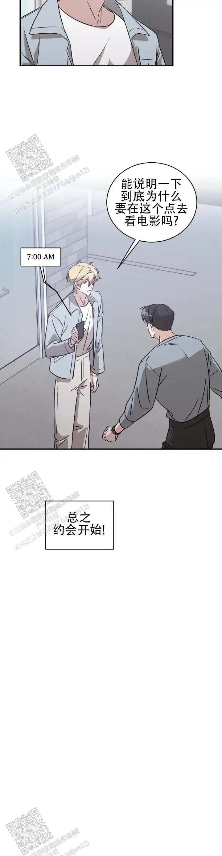 财阀争宠记 - 约会开始 - 第8页