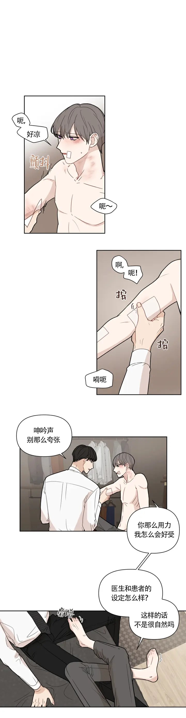 该死的甜美 - 不是你的错 - 第10页