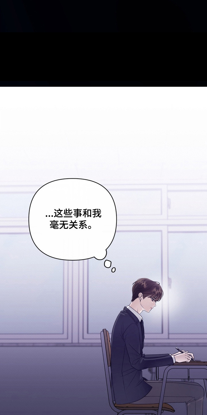 华丽的忧郁 - 最讨厌的人 - 第17页