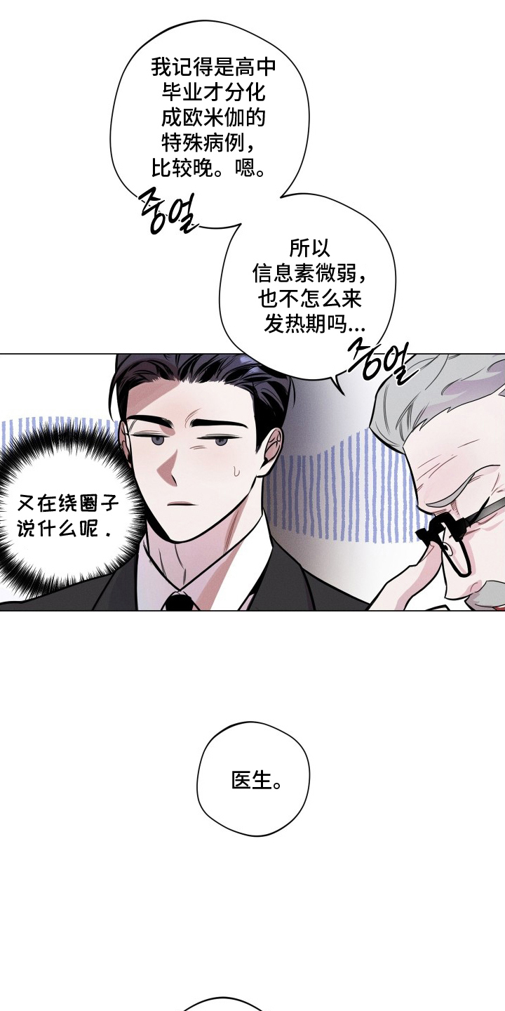 意外标记 - 怀孕了 - 第10页