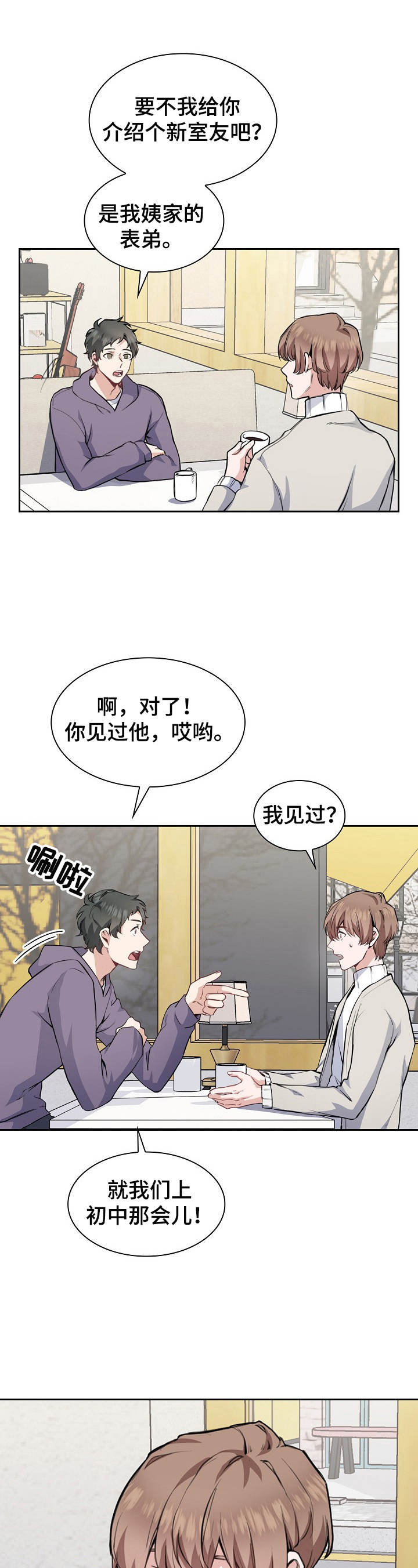 桃爱盒 - 介绍新舍友 - 第10页