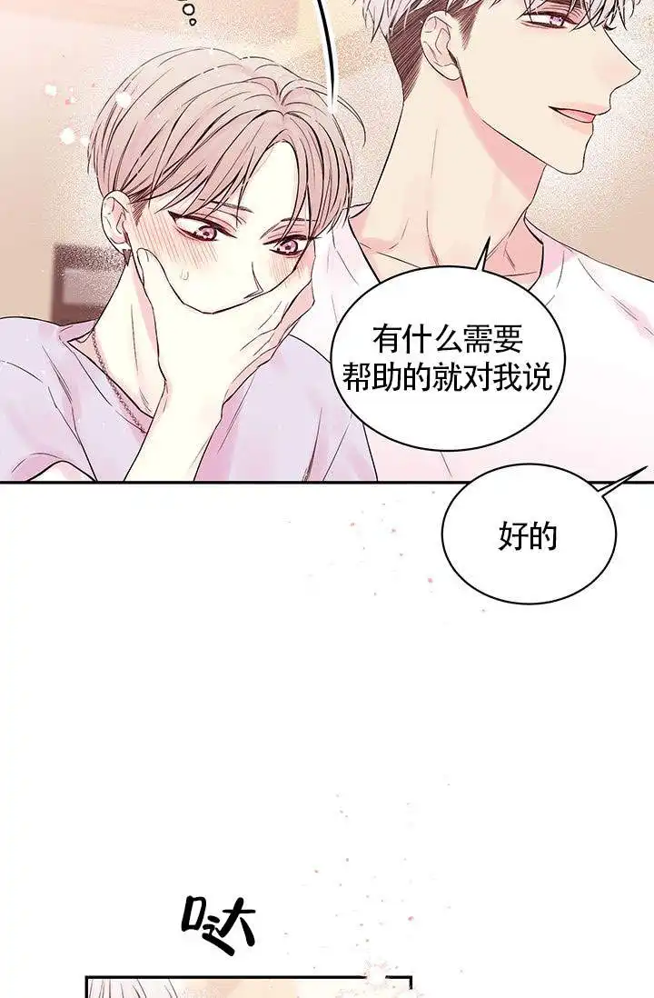 火热的夏天 - 第1话 - 第23页