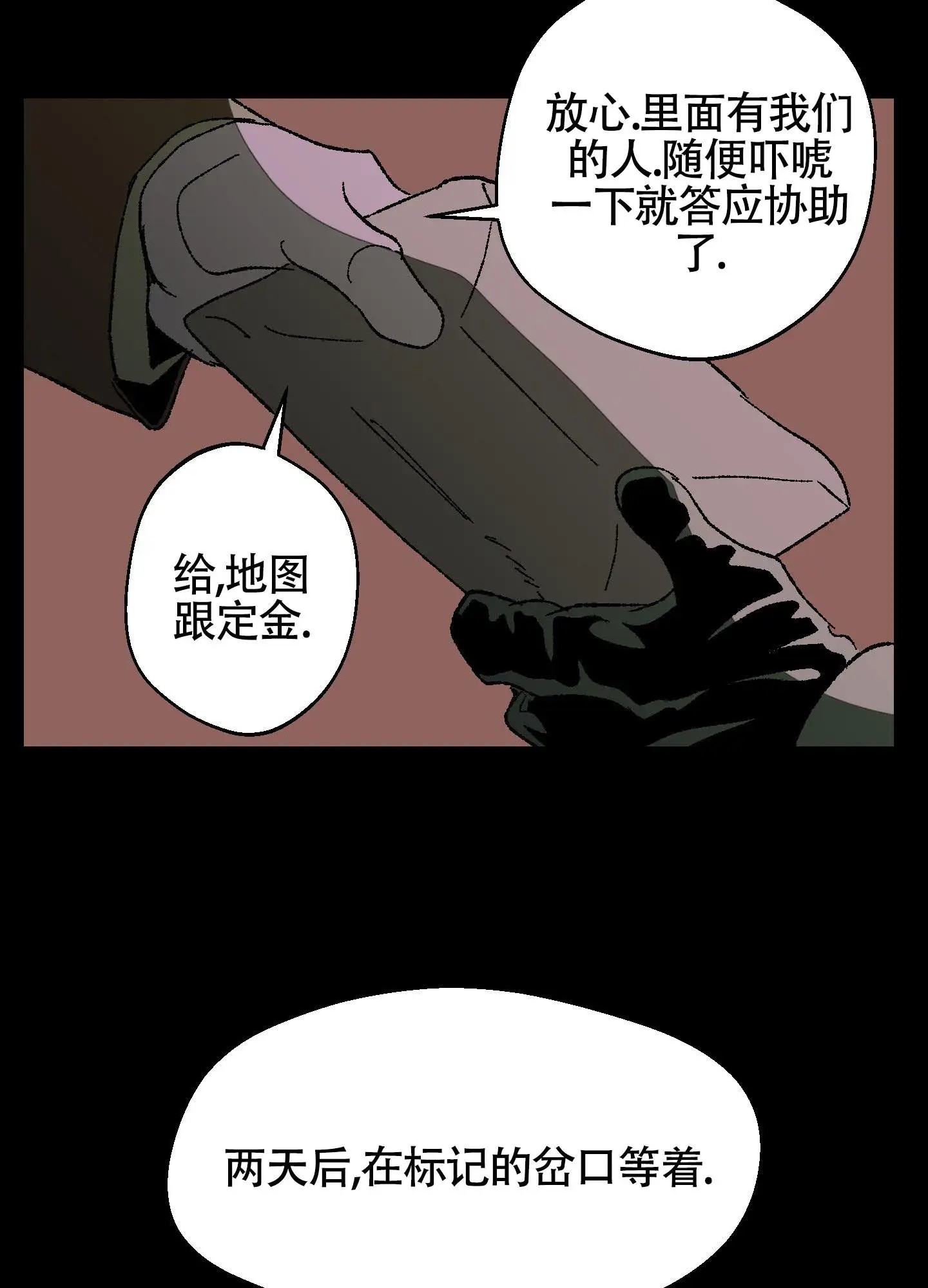 黑色祝福 - 委托 - 第21页