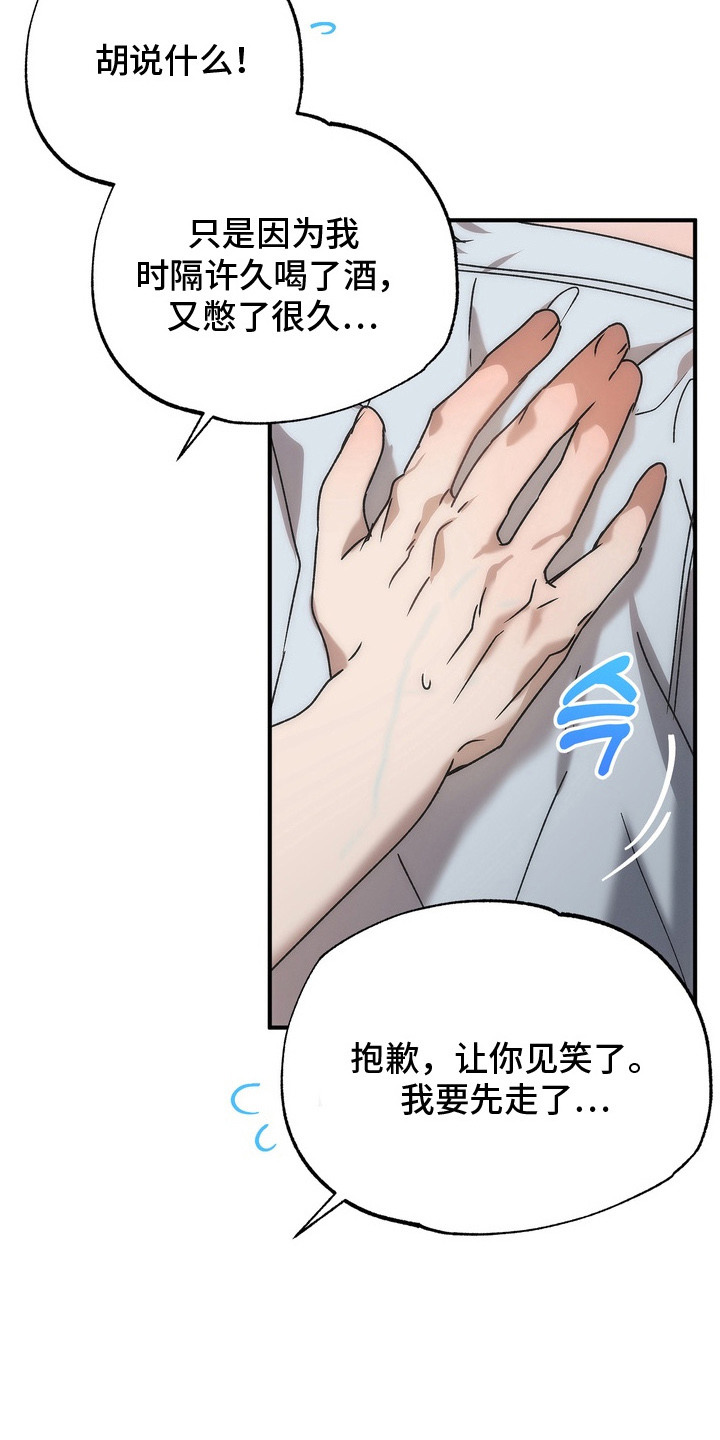 误会纠葛 - 哭了 - 第10页