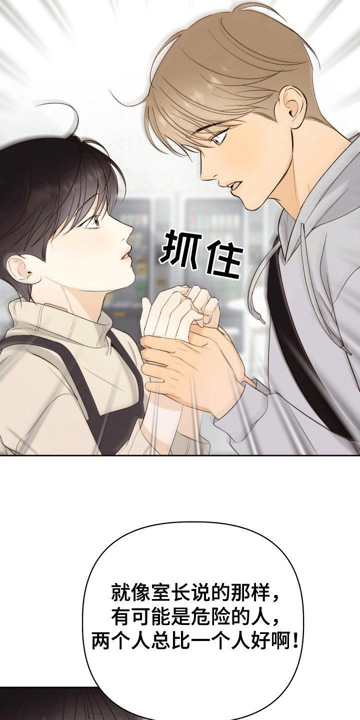 多情的风 - 晚上留下来 - 第19页