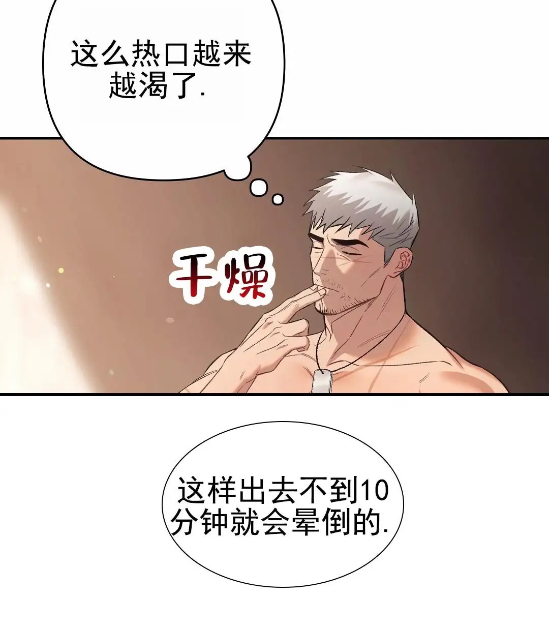 赤海 - 口渴 - 第38页
