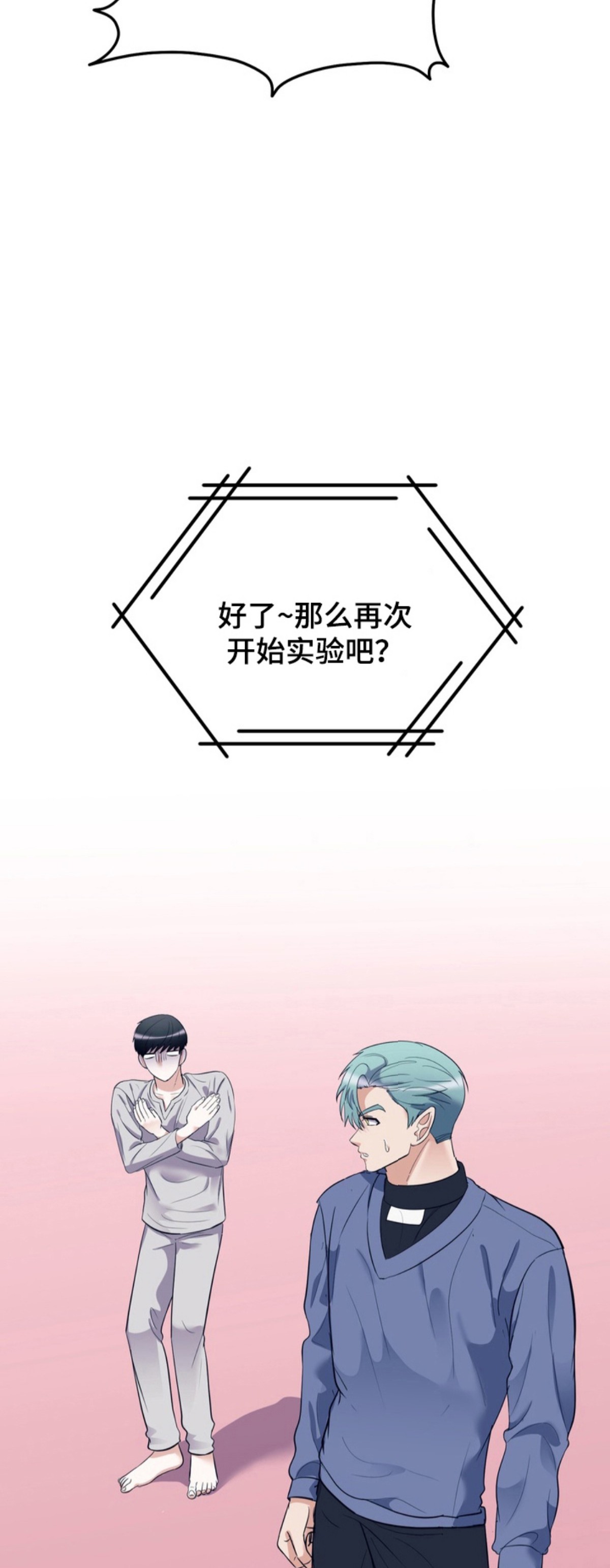 人类男性图鉴 - 无法离开的房间 - 第15页