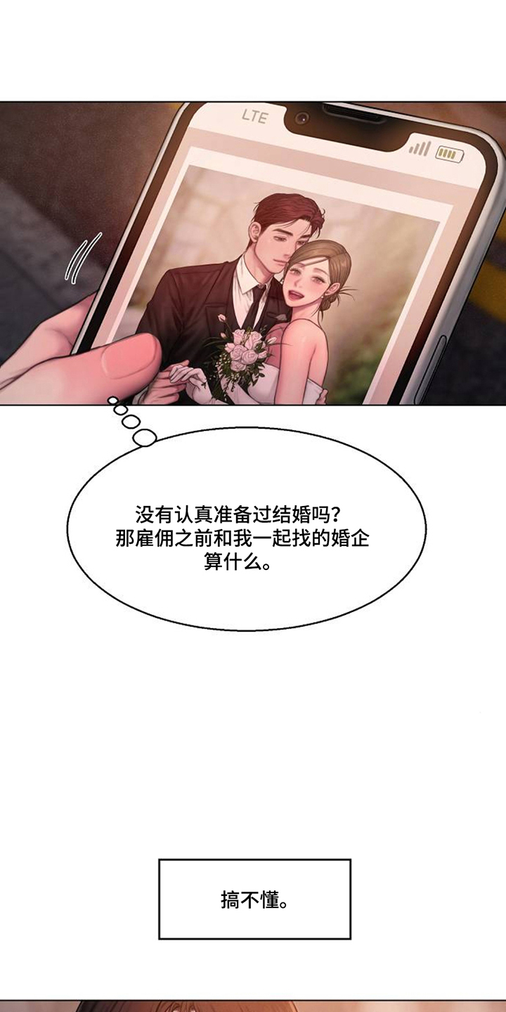 无声风暴 - 已经结束了 - 第18页