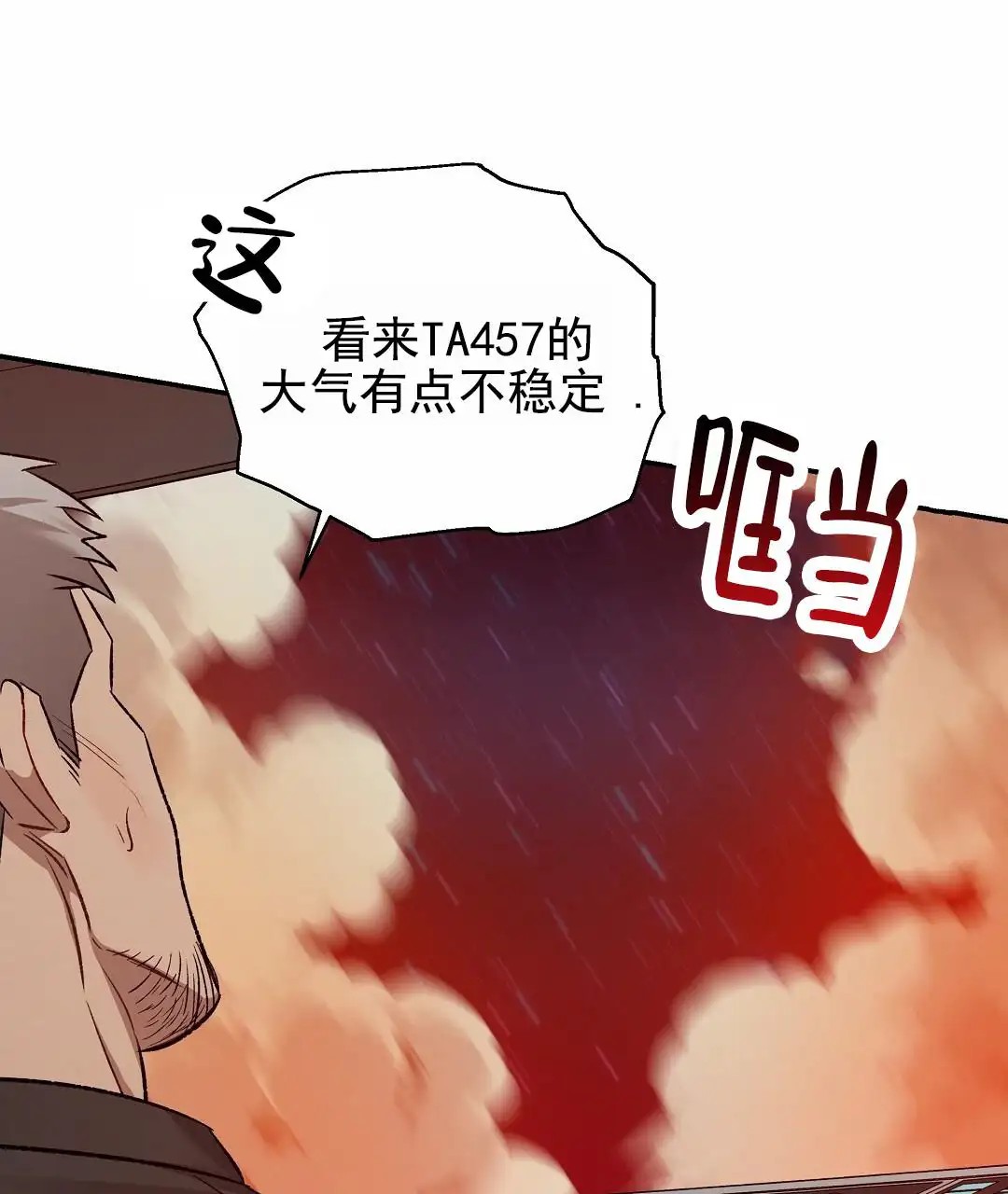 赤海 - 坠毁 - 第31页