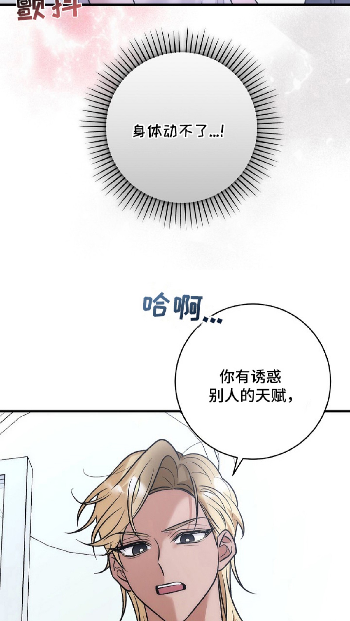 双阿尔法困境 - 告白 - 第6页