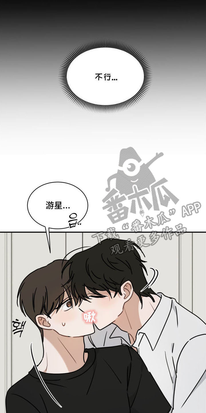 易感期告白 - 推不开 - 第15页