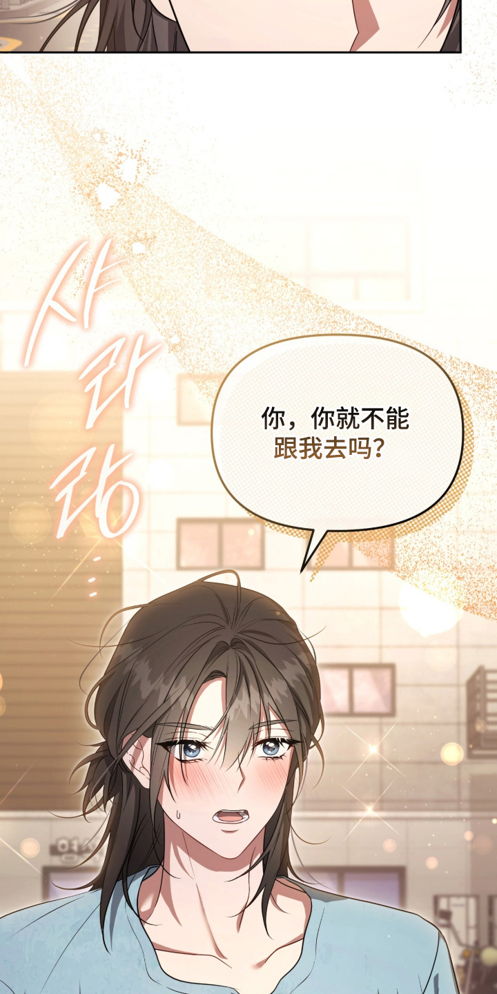 死对头才是真爱 - 线下对峙 - 第27页