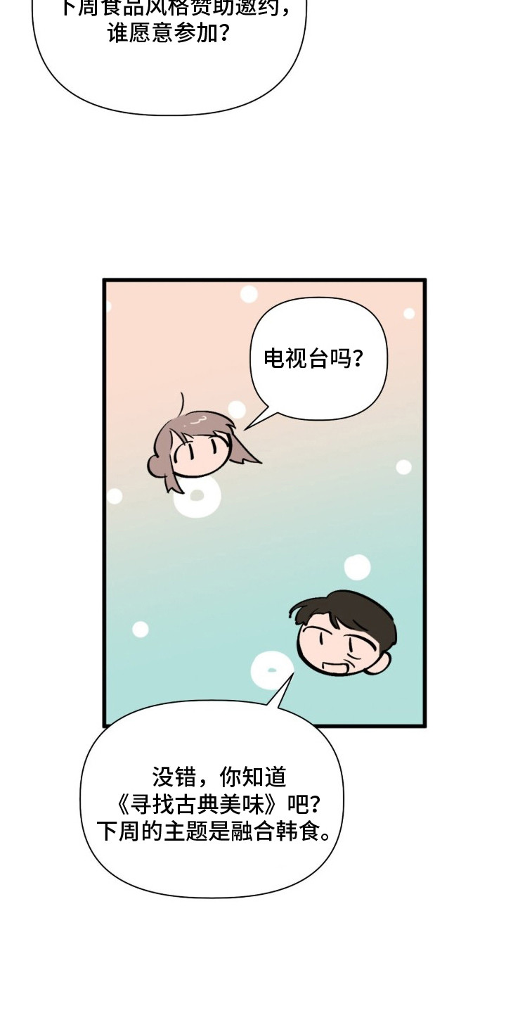 千年灵物盯上我 - 玩闹 - 第20页